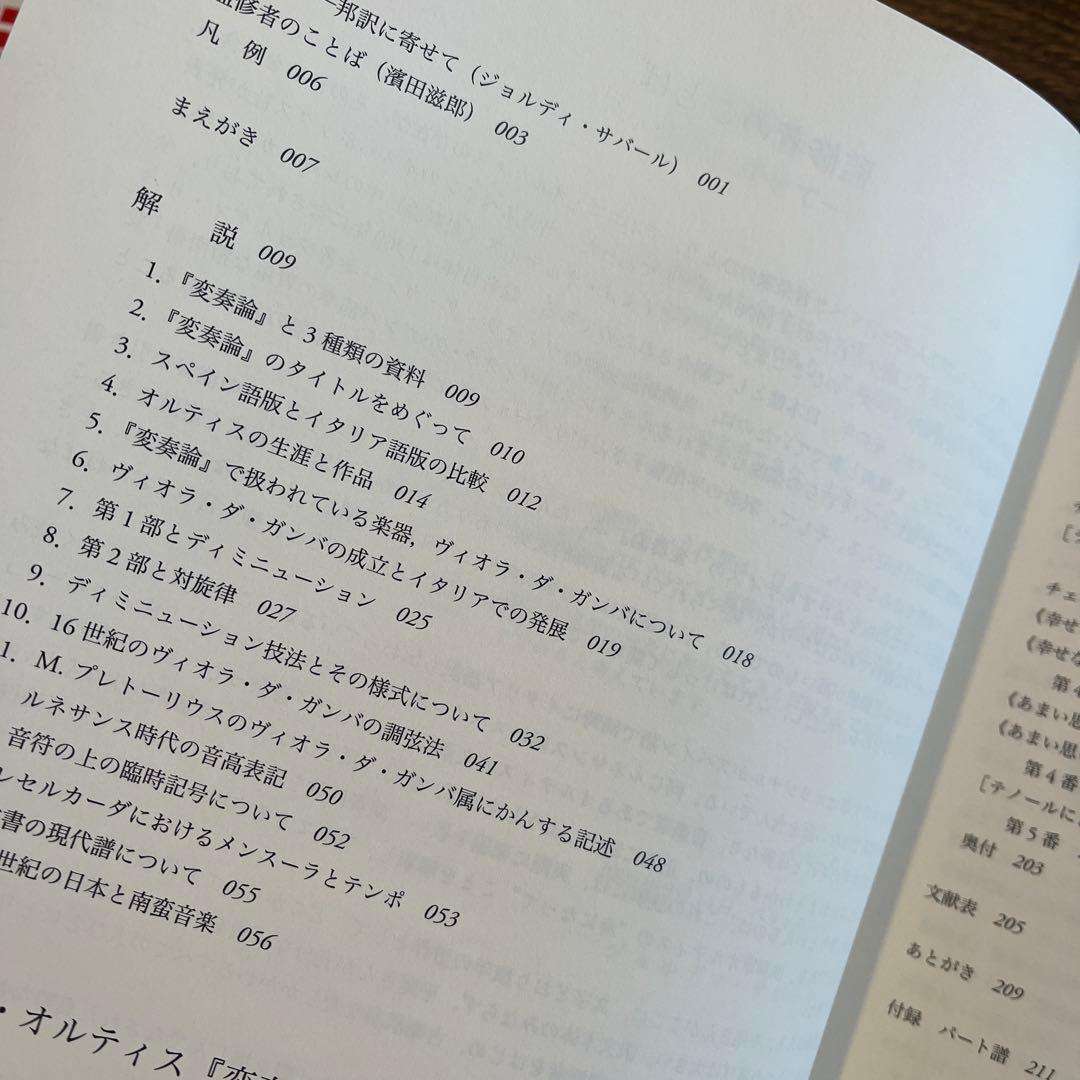 オルディス変奏論 ディエゴ・オルティス 16世紀ディミニューション技法の手引き書