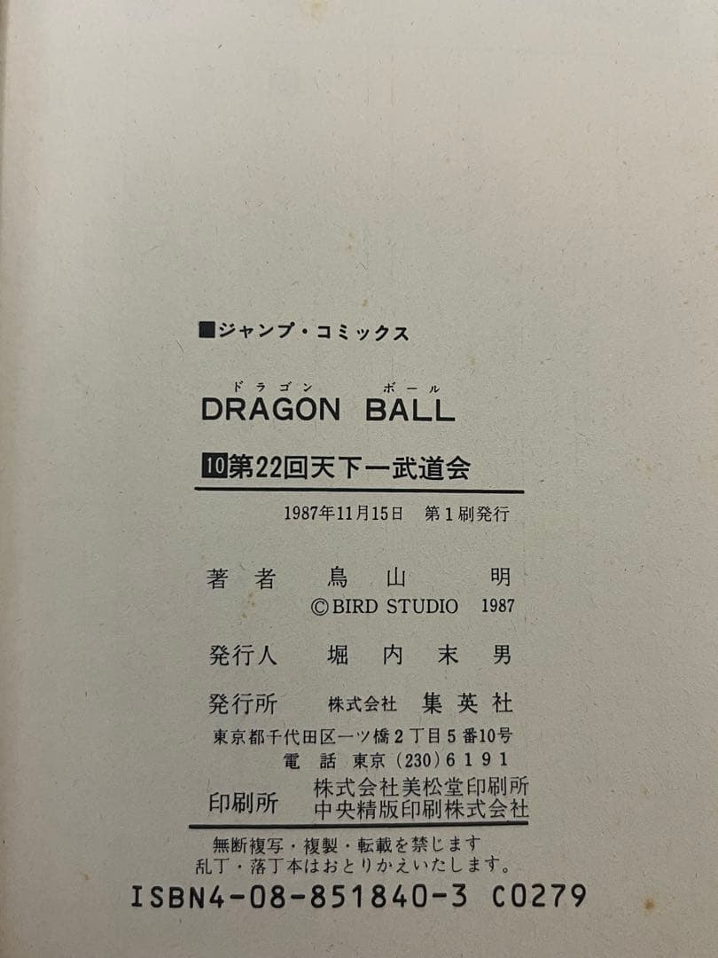 初版 ドラゴンボール 1〜42巻 全巻セット 週刊少年ジャンプ 鳥山明