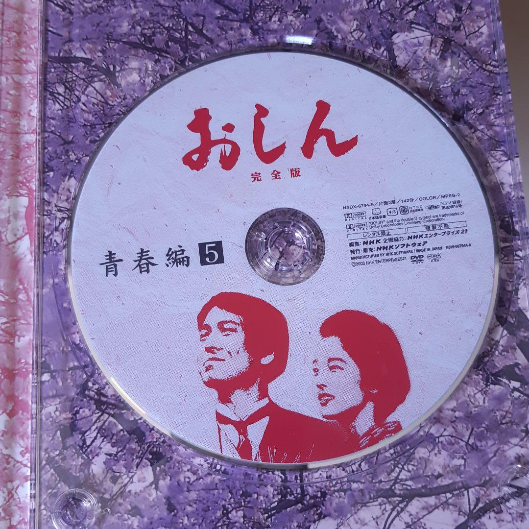 おしん 完全版～青春編 山形・東京〈5枚組〉