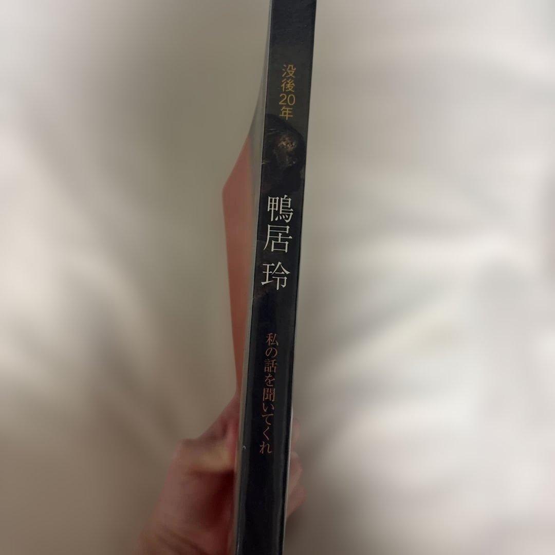 鴨居玲 作品集　没後20年　私の話を聞いてくれ