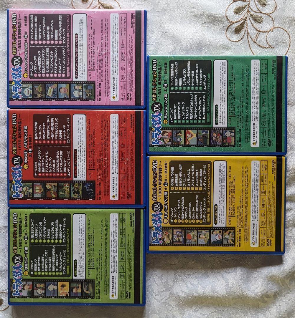 即納 ドラえもん DVD TVシリーズ 名作コレクション 5本セット