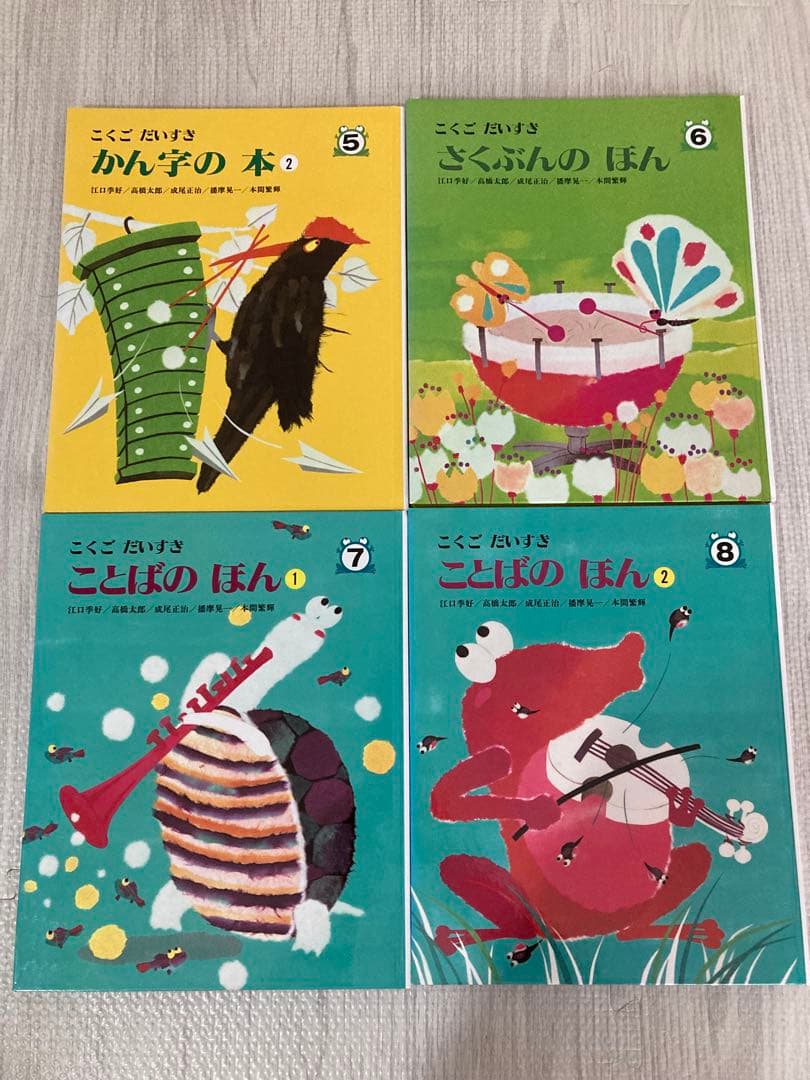 こくごだいすき 全8巻・別巻1