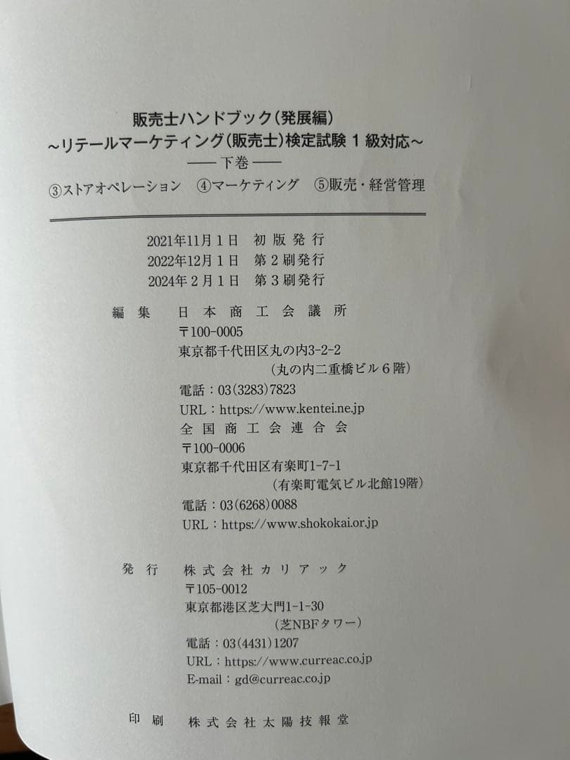 【最新版】販売士(リテールマーケティング)1級 ハンドブック 上巻・下巻セット