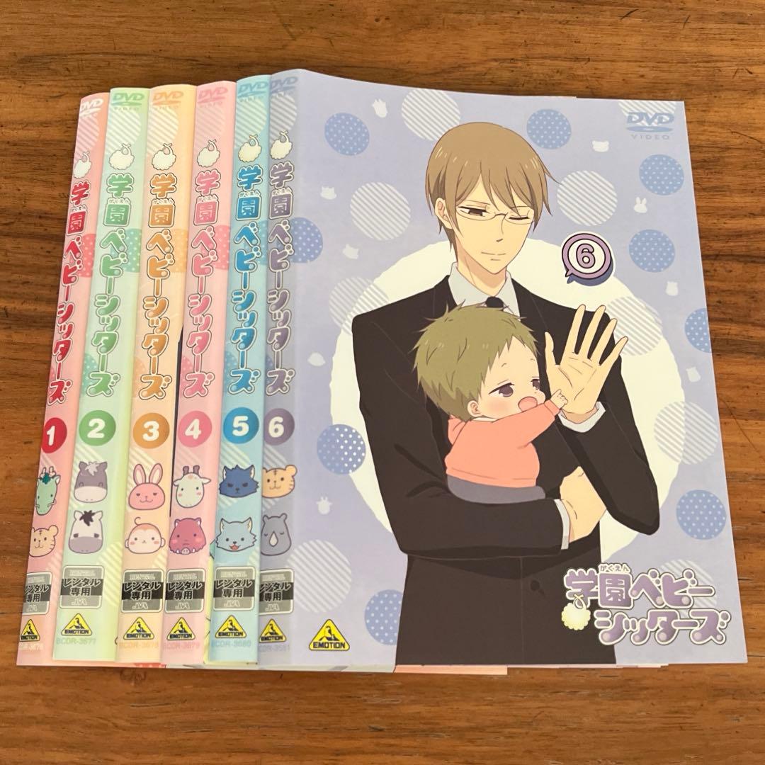 学園ベビーシッターズ DVD 全6巻 全巻セット アニメ