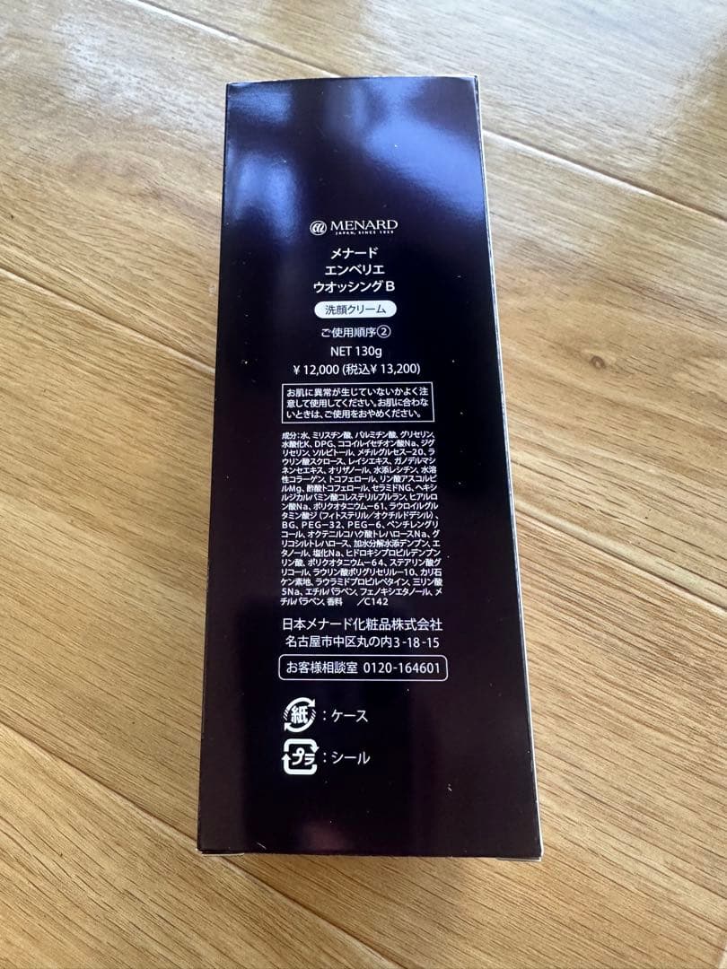メナード エンベリエ ウォッシングB 洗顔クリーム 130g MENARD 新品