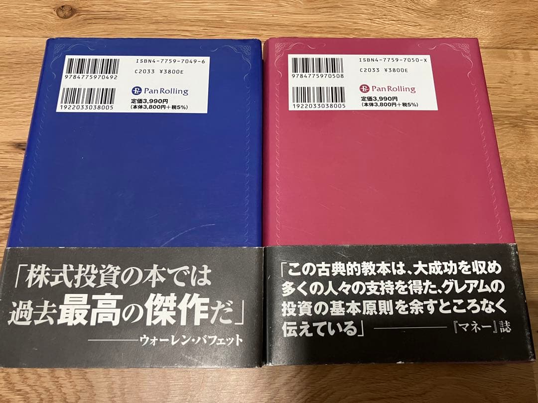 【2冊】新 賢明なる投資家 上・下　ベンジャミングレアム　ジェイソンツバイク