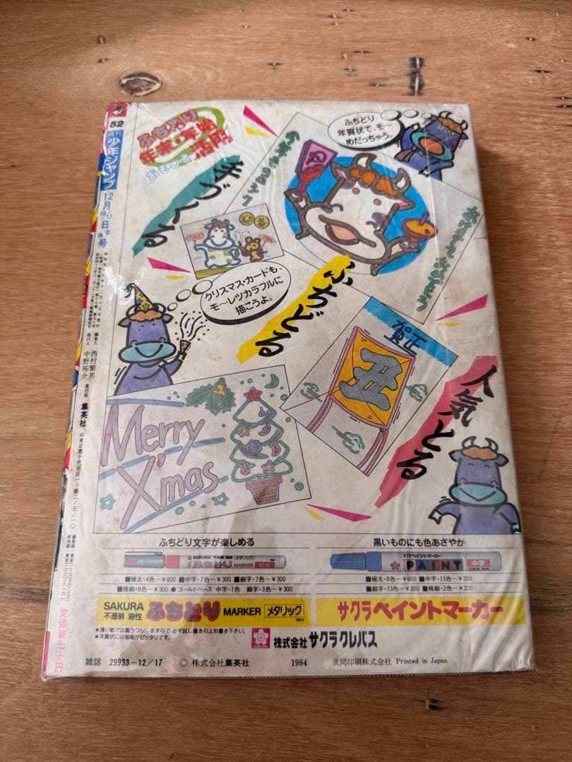 週刊少年ジャンプ1984年52号