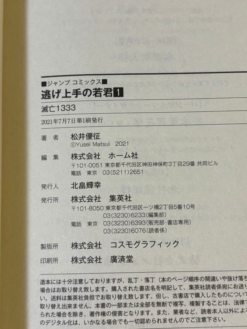 《全巻初版帯付き》逃げ上手の若君 全23巻セット