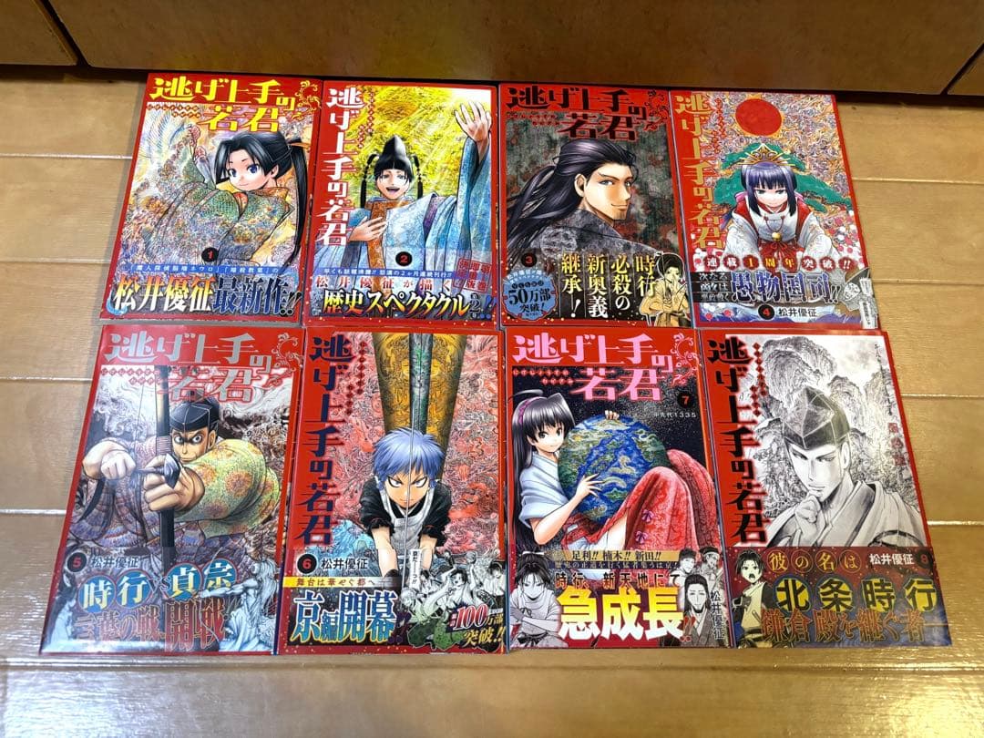 《全巻初版帯付き》逃げ上手の若君 全23巻セット