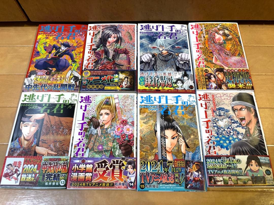 《全巻初版帯付き》逃げ上手の若君 全23巻セット