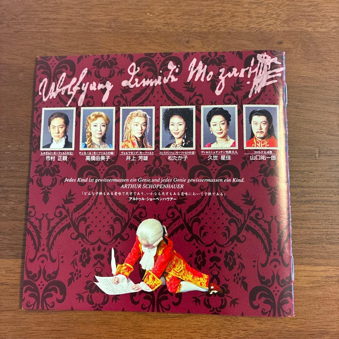 CD ミュージカル「モーツァルト」日本初演ライブ版