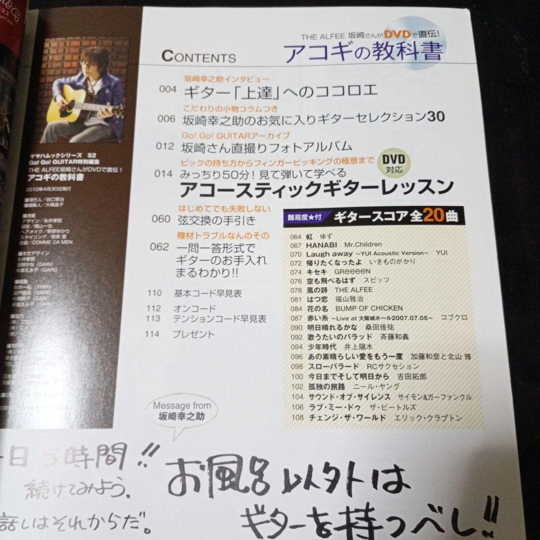 アコギの教科書 The ALFEE 坂崎さんがDVDで直伝アコースティックギター