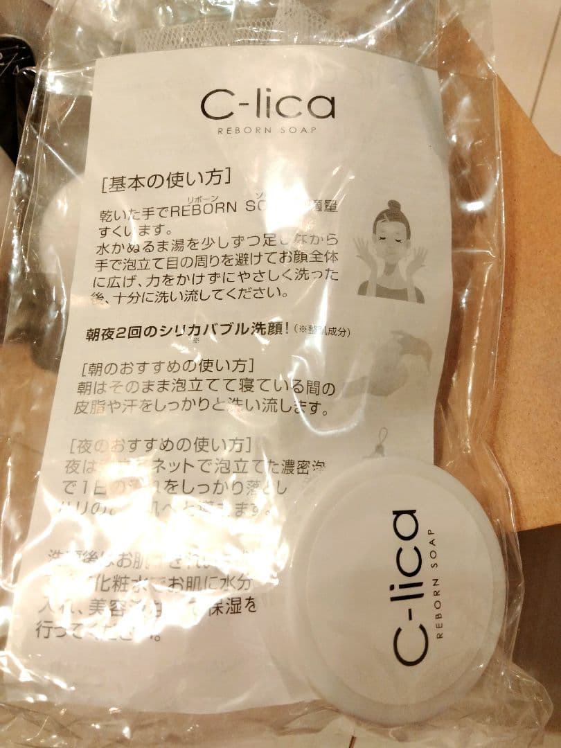 長寿の里　然　よかせっけん3個+シリカリボーンソープ1個+泡から水素3つ