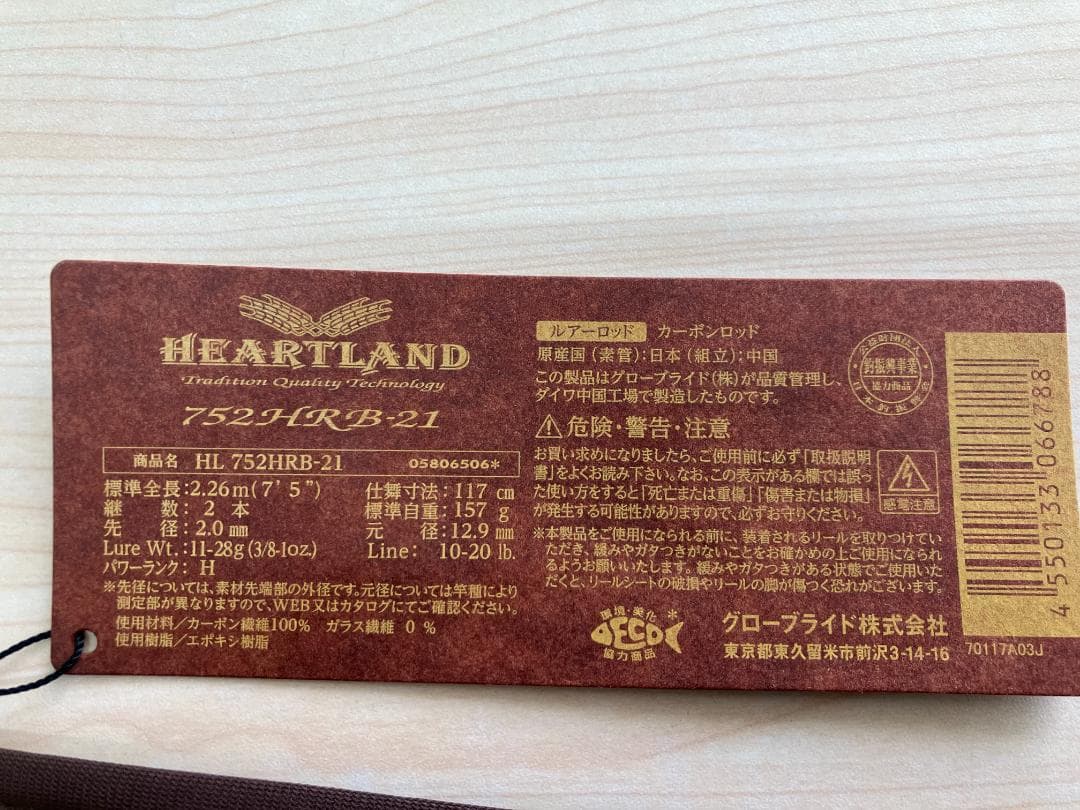 【新品未使用】ダイワ ハートランド 752HRB-21 釣り竿