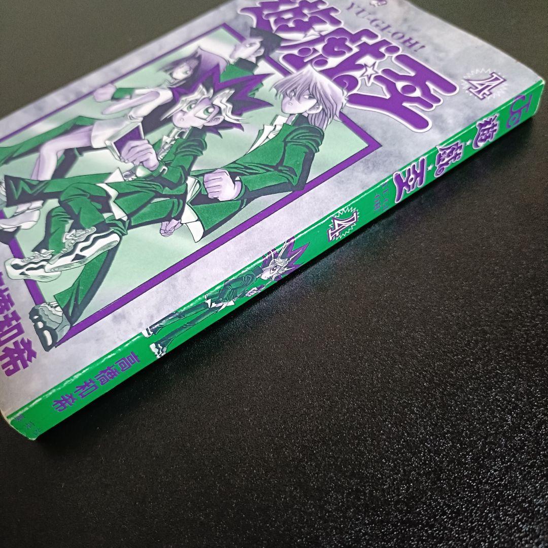 【初版】遊☆戯☆王 4巻 高橋和希 少年ジャンプコミックス 1997年