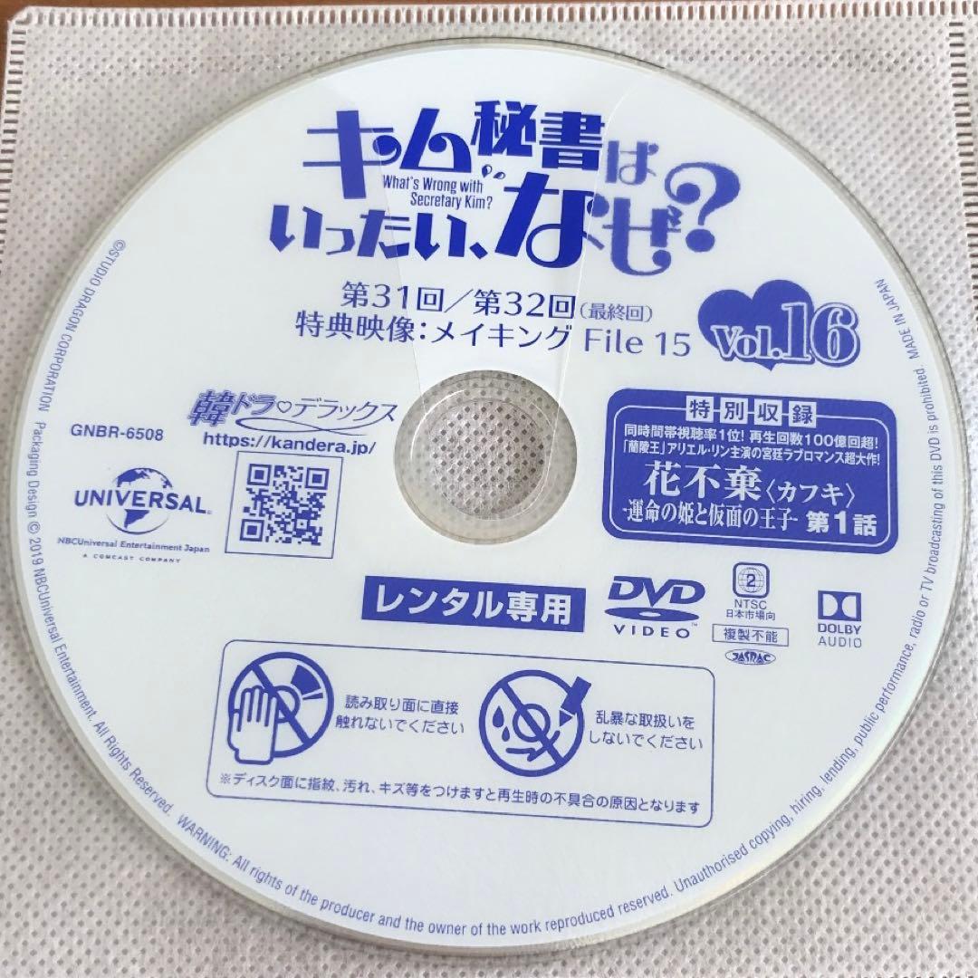 キム秘書はいったい、なぜ? DVD 全16巻 全巻セット