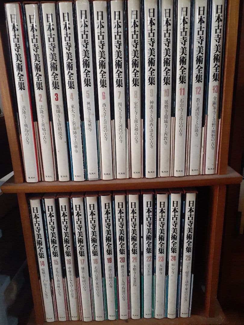 日本古寺美術全集 全25巻