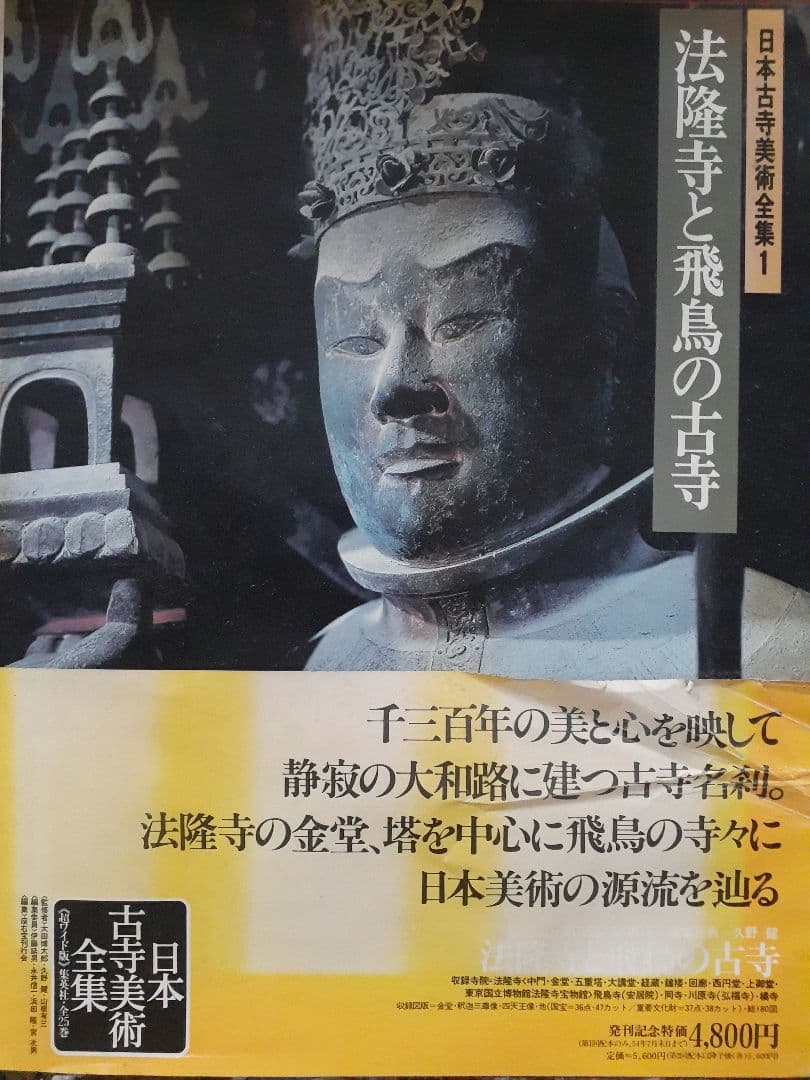 日本古寺美術全集 全25巻