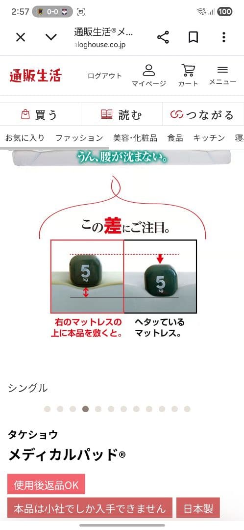 ラベンダー★通販生活　メディカルパッド シングルサイズ