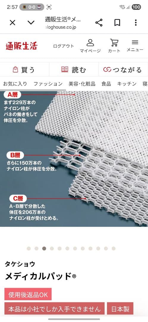 ラベンダー★通販生活　メディカルパッド シングルサイズ
