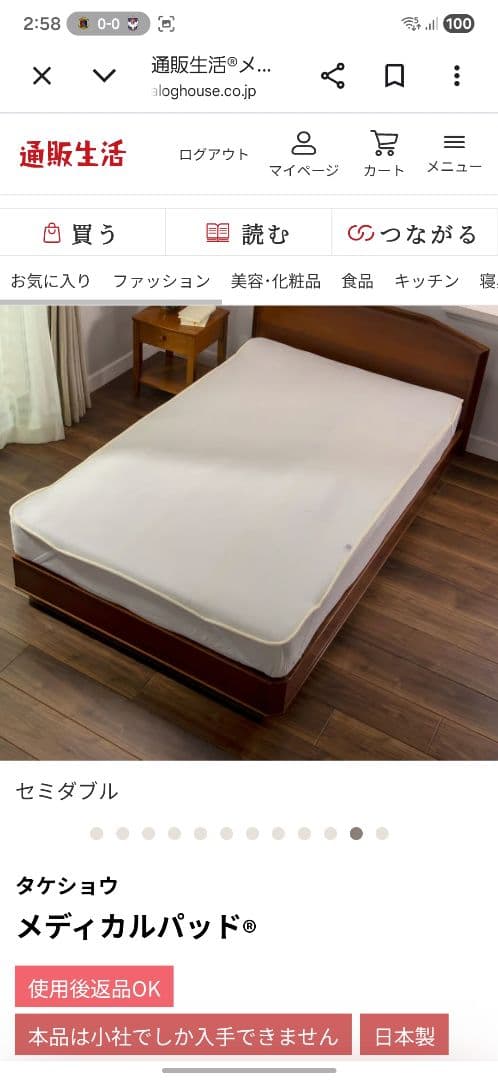 ラベンダー★通販生活　メディカルパッド シングルサイズ