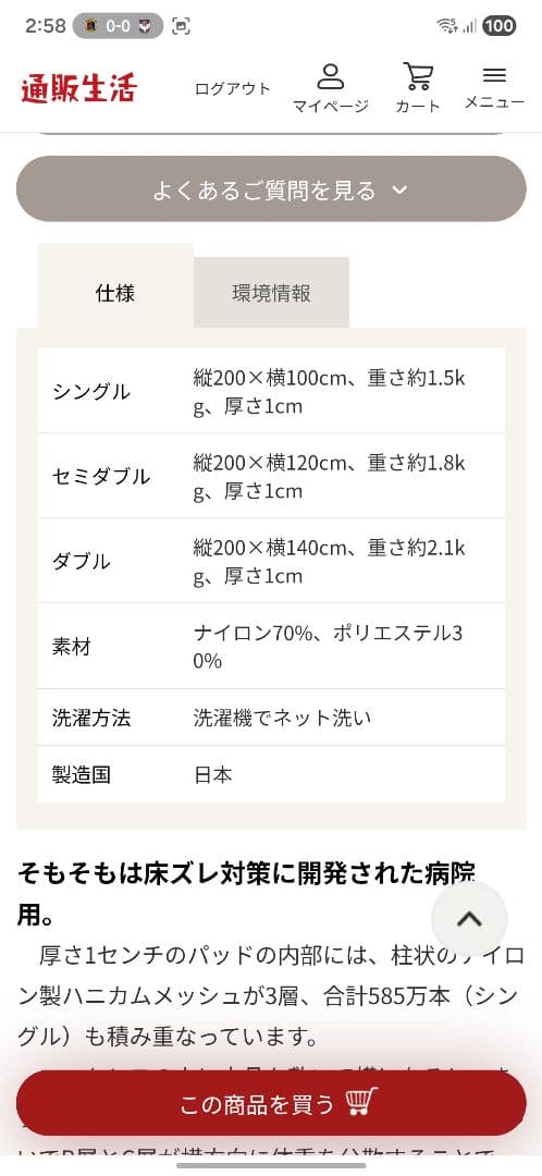 ラベンダー★通販生活　メディカルパッド シングルサイズ