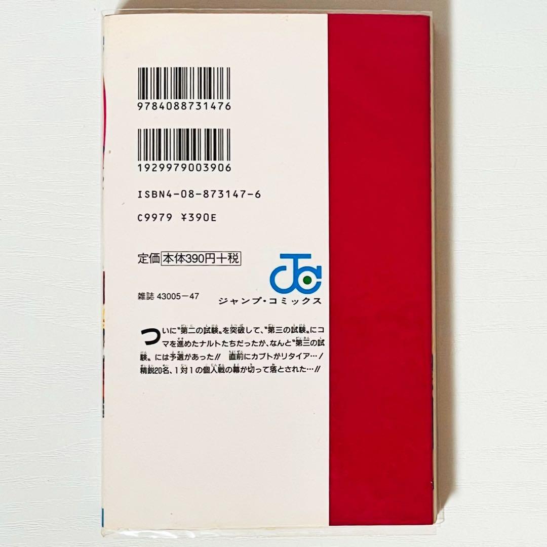 【第1刷】NARUTO★其ノ八★岸本斉史★ジャンプ★単行本★コミックス【初版】