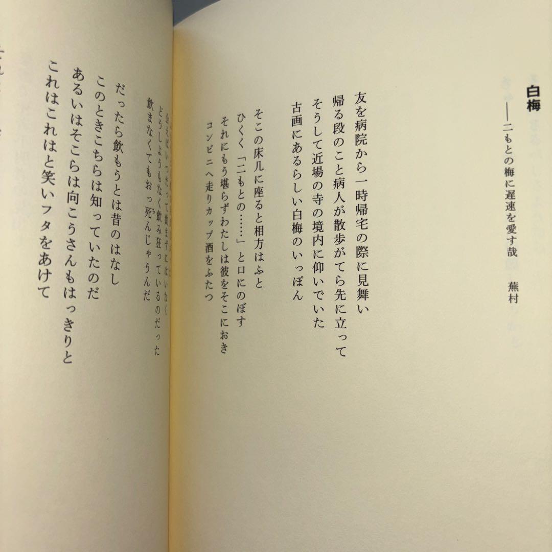燦遊曲　正津勉　 [大谷一良　木版画付き　特装版] 限定100部