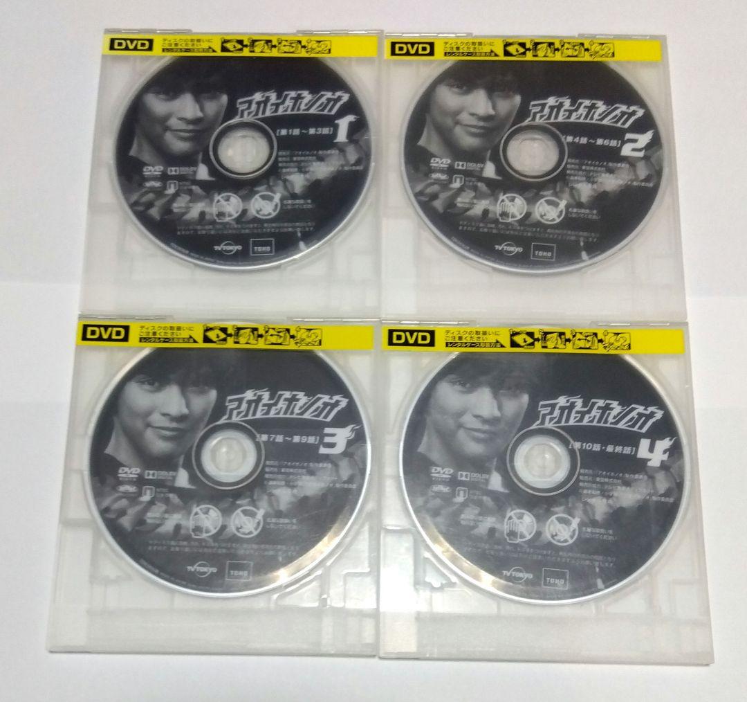 アオイホノオ 柳楽優弥主演 全4巻セット DVD