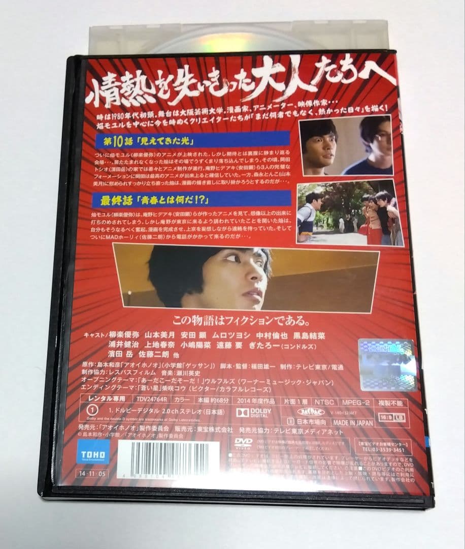 アオイホノオ 柳楽優弥主演 全4巻セット DVD