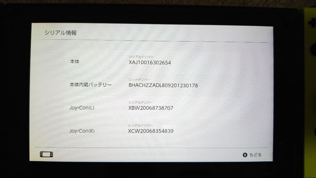 Nintendo Switch 本体 青/黄 ジャンク