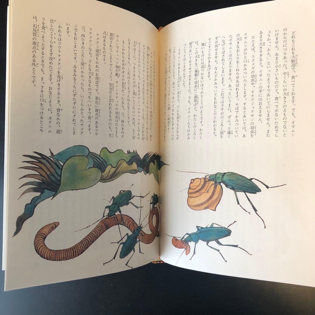 古書　昆虫記　カラー版　少年少女世界の文学　レトロ　河出書房　昭和