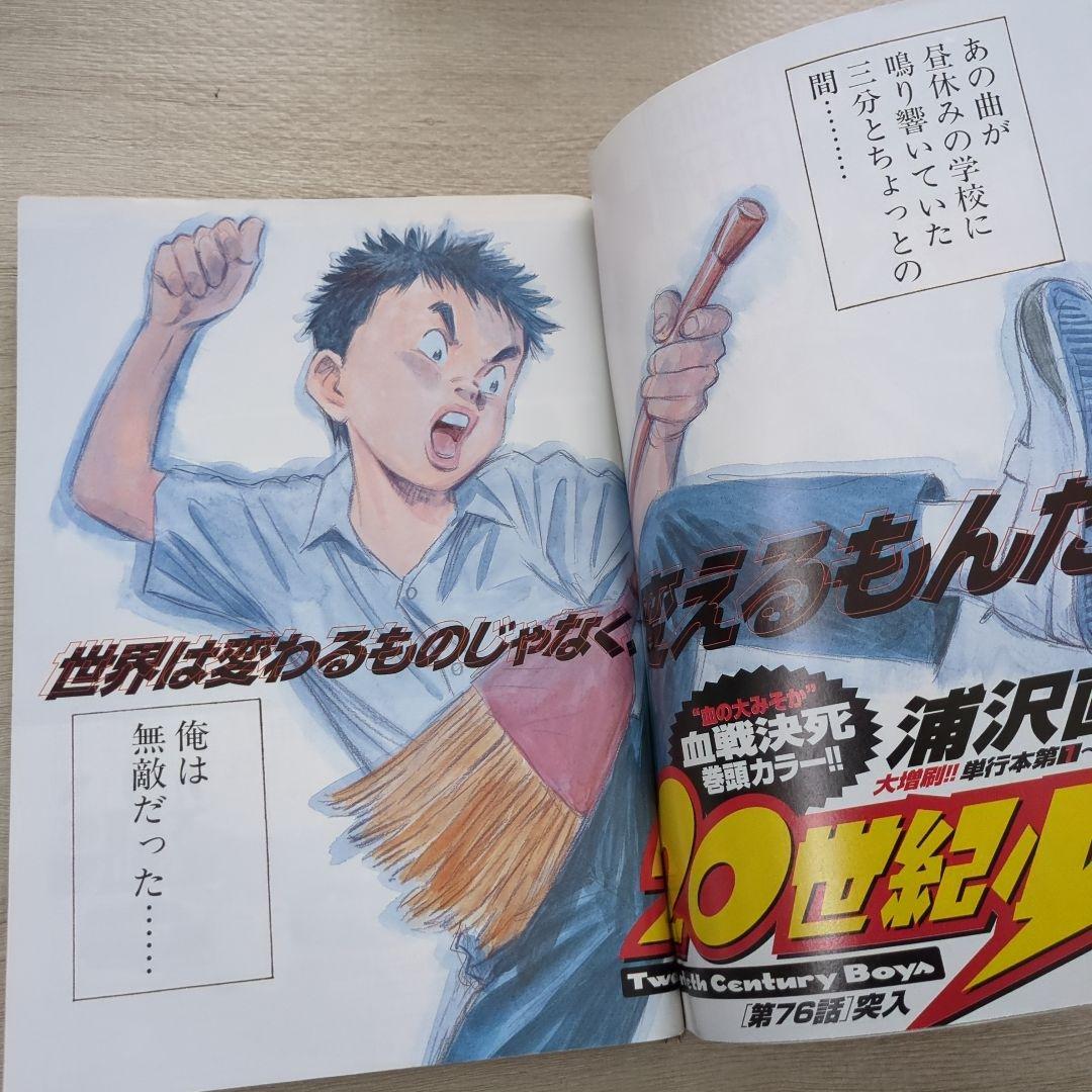 ビッグコミックスピリッツ2001年41号20世紀少年　赤坂七恵