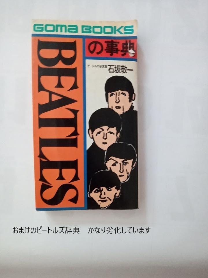 ビートルズ未公開写真集他書籍５点セットおまけ付き