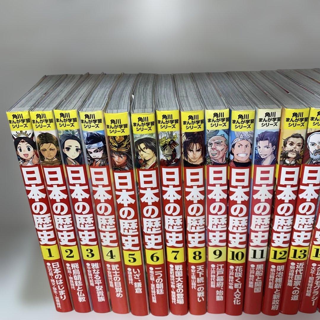 日本の歴史 20冊セット 角川書店