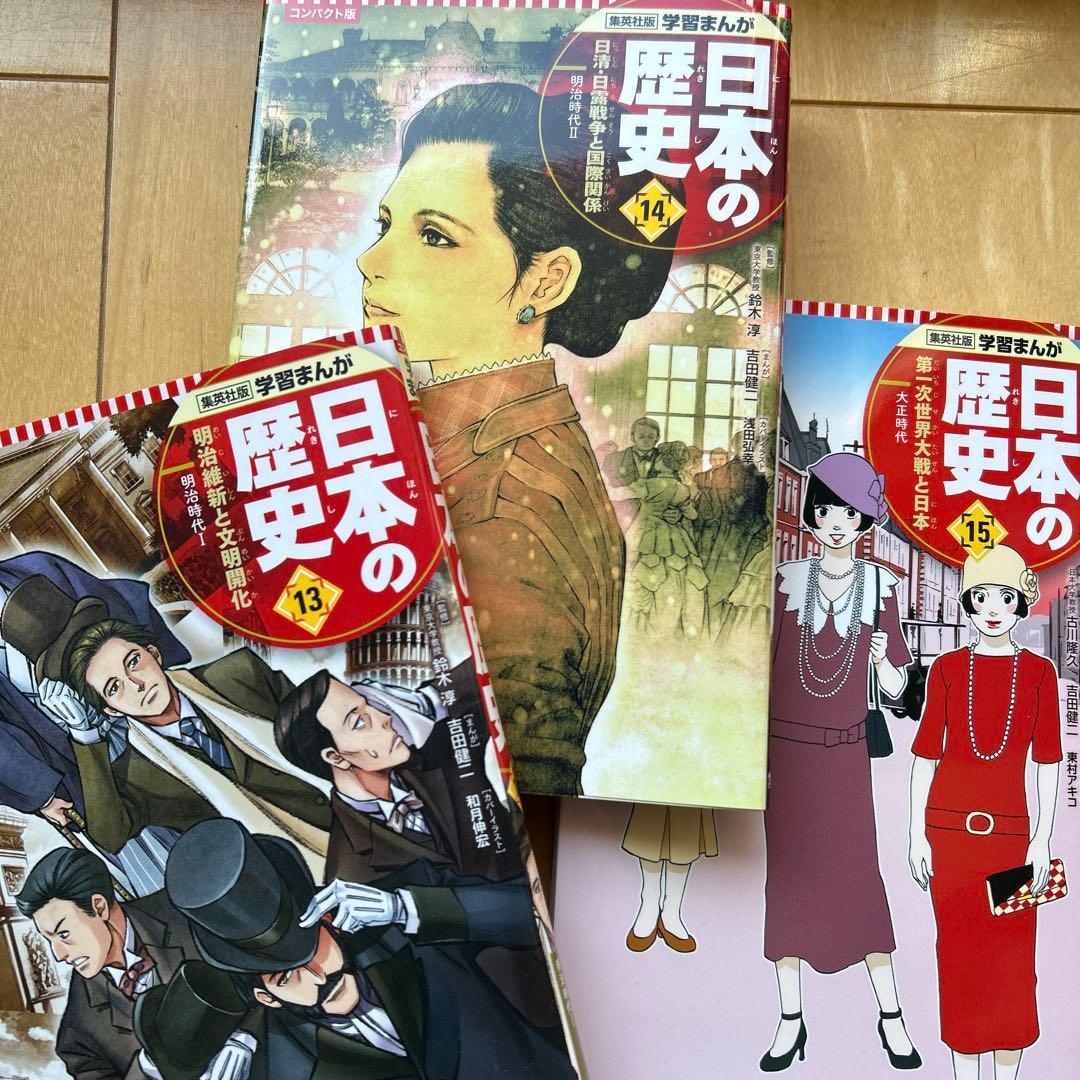 美品　集英社　コンパクト版　日本の歴史　全巻　学習まんが　下田水族館チケット付