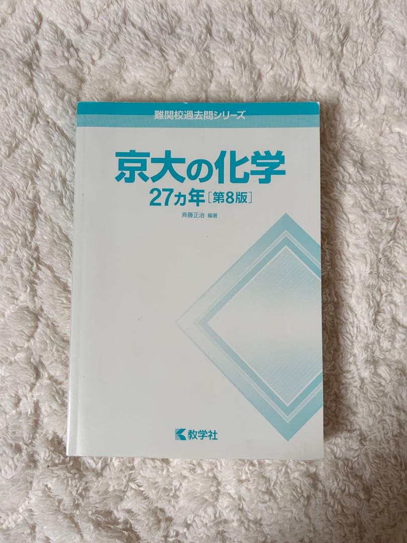 《京大理系》京大理系4科目 赤本27カ年セット（1994-2020）
