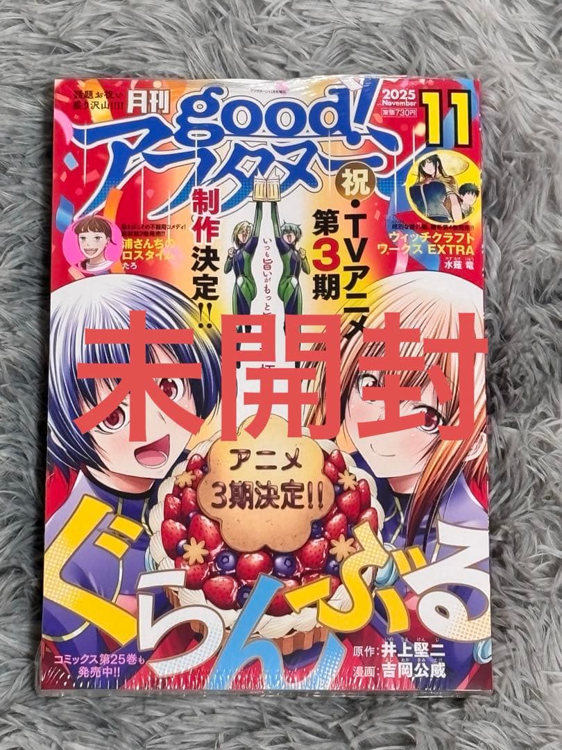 ぐらんぶる1巻から19.21.25巻　てんぷる全巻セット
