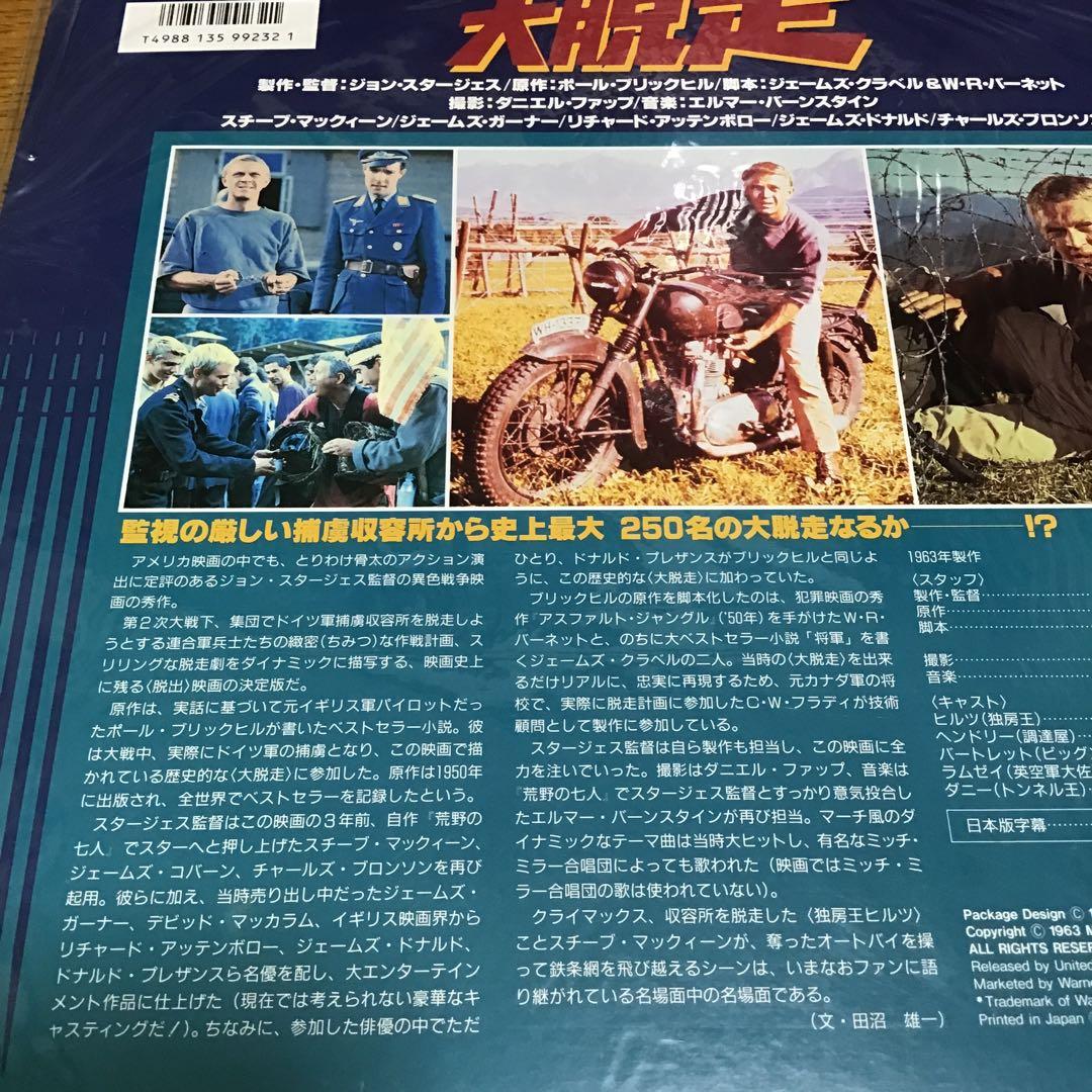 レーザーディスク　映画　大脱走