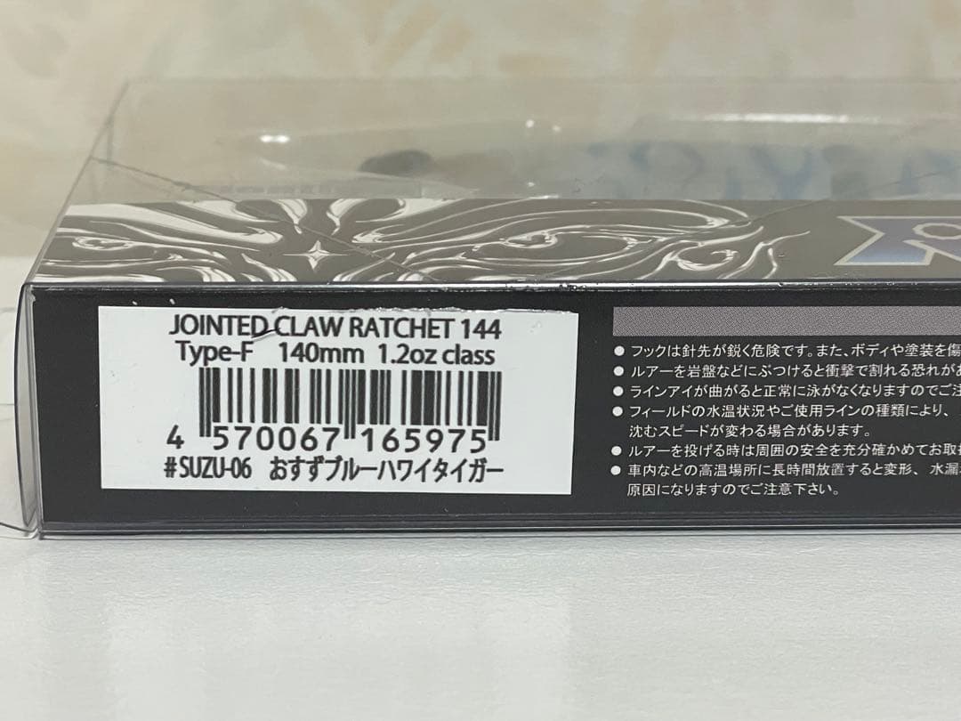 ガンクラフト　ラチェット144 おすずブルーハワイタイガー　限定カラー