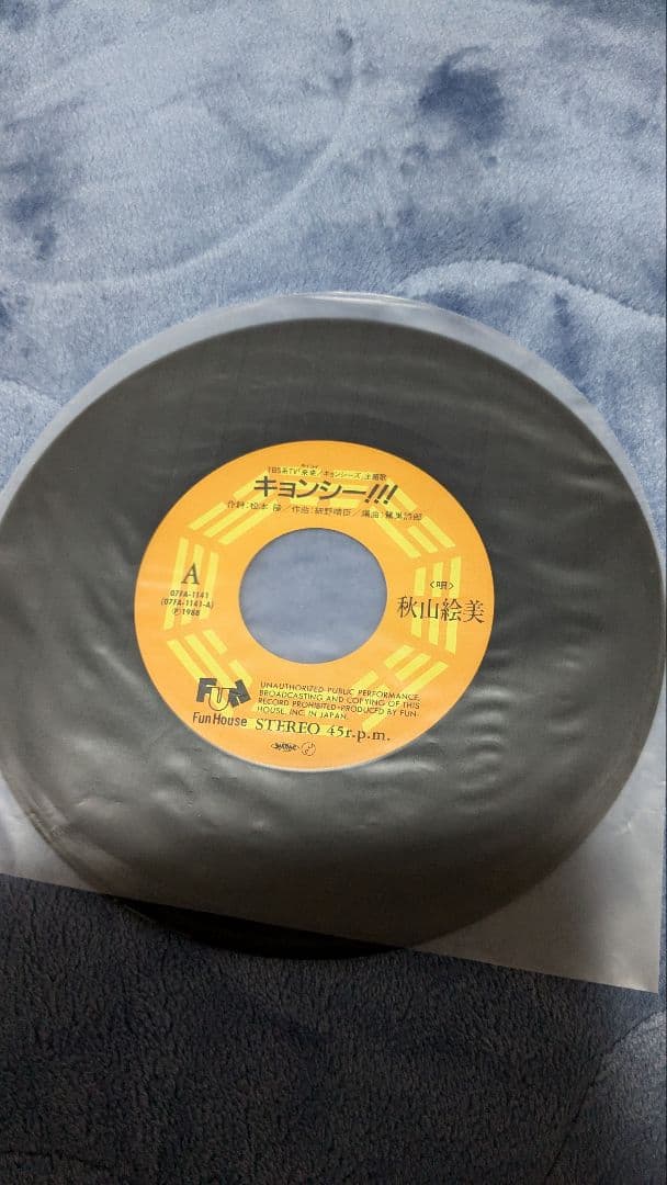 来来キョンシーズ！秋山絵美 サウンドトラック