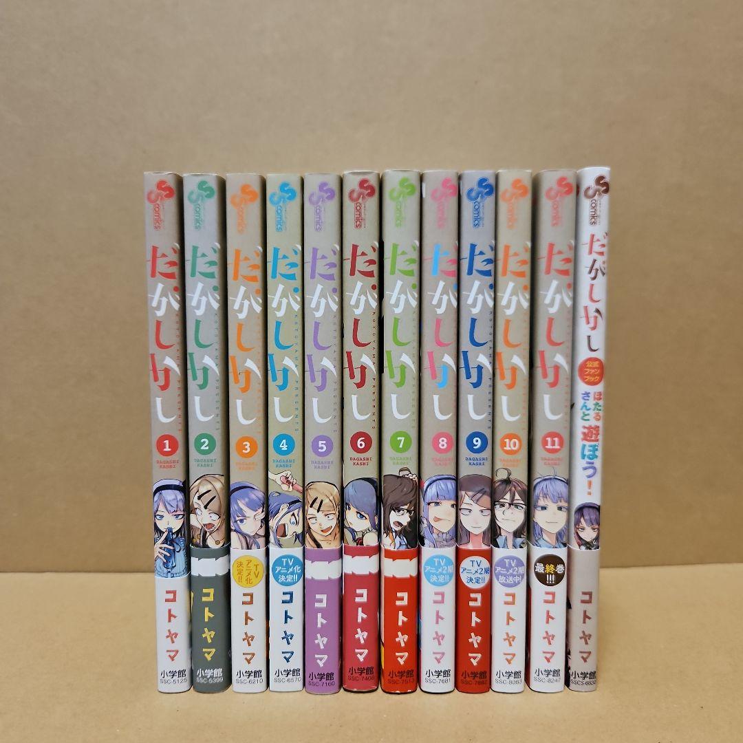 だがしかし　初版　全巻