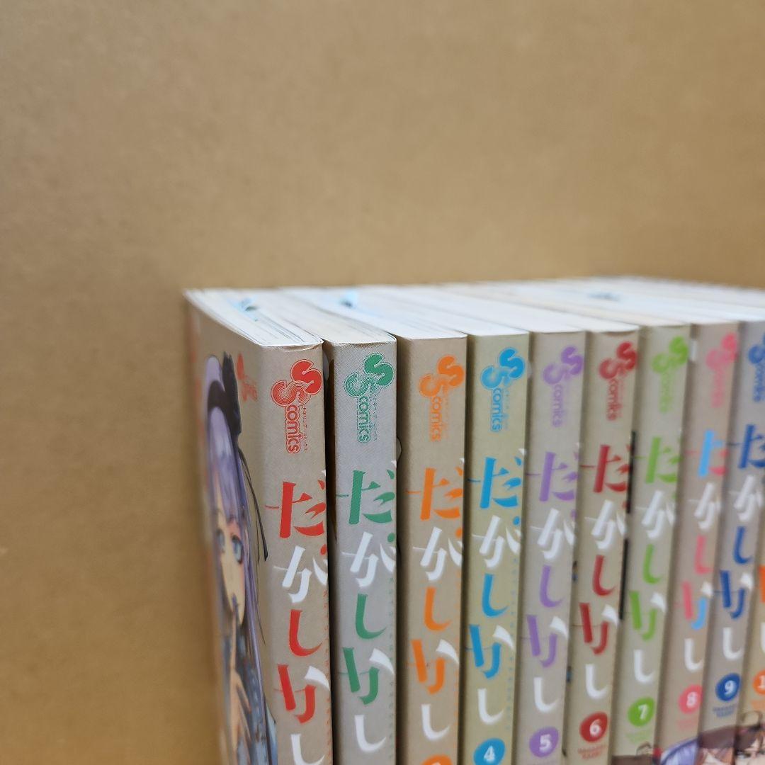 だがしかし　初版　全巻