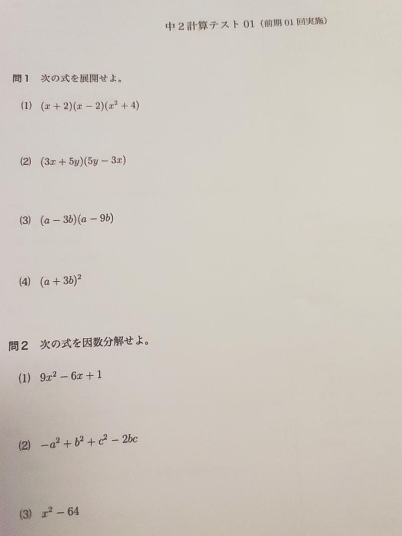 鉄緑会の22年度最新版中2数学計算テスト問題解答フルセット　駿台　河合塾