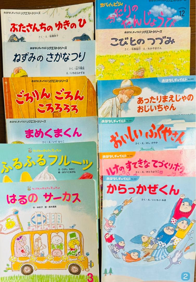 こどものとも年少と年中　かがくのとも年中チャイルド　全部66冊