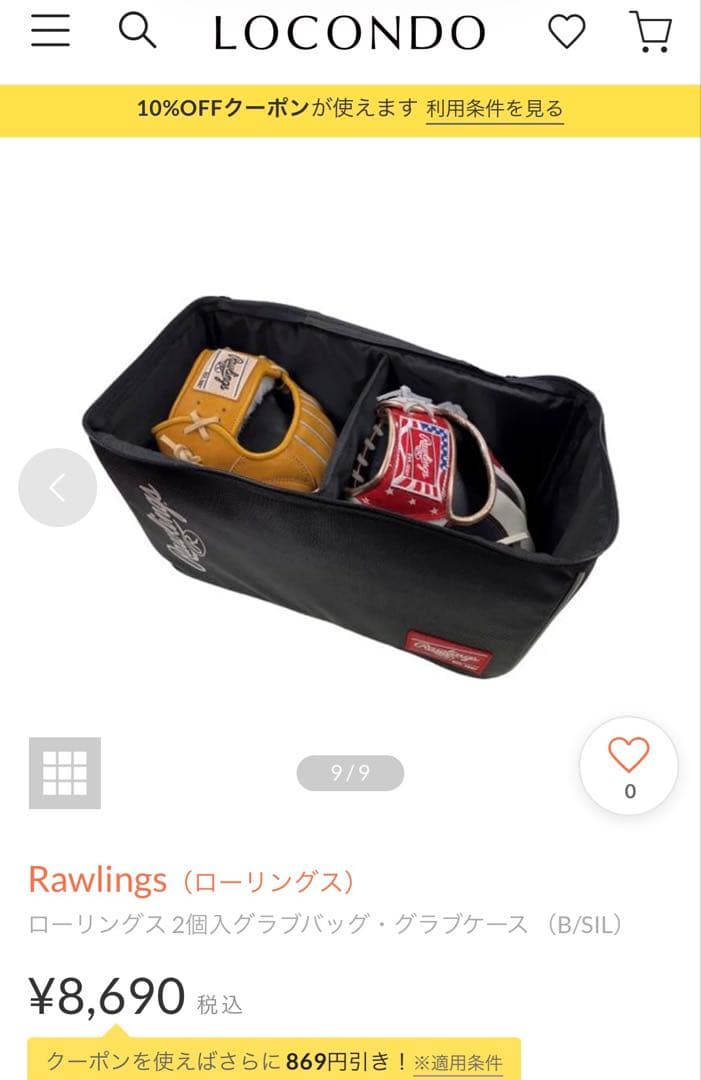 Rawlings グラブケース　おまけ付きグラブ立て