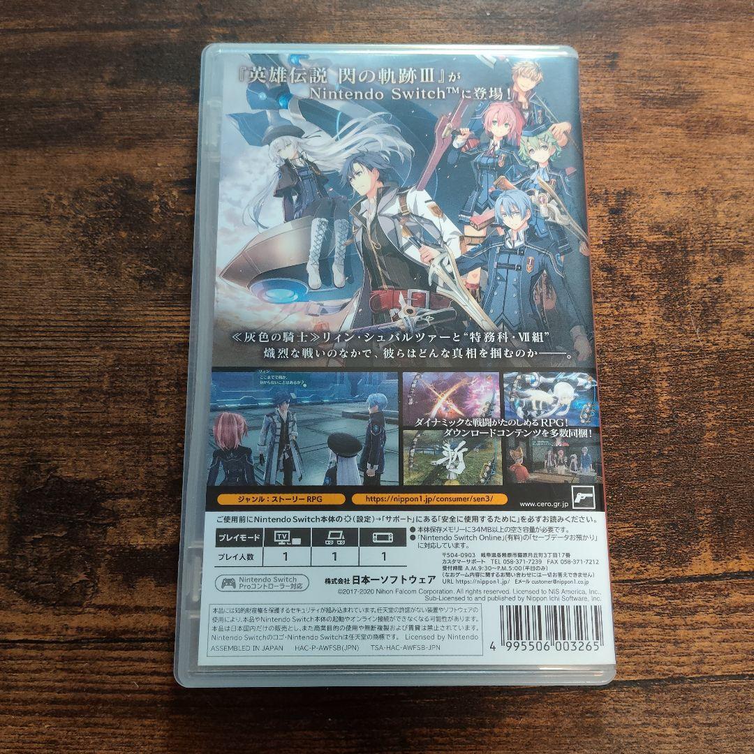 Switch　閃の軌跡Ⅲ