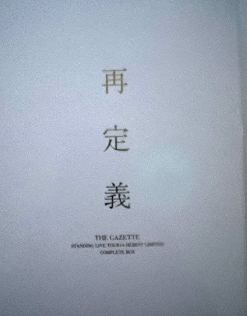 ミュージック THE GAZETTE DVD