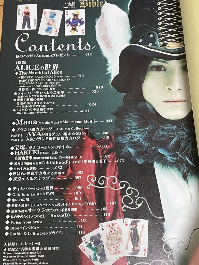 【３冊セット④】【型紙、シール付き】『ゴシック＆ロリータバイブル』