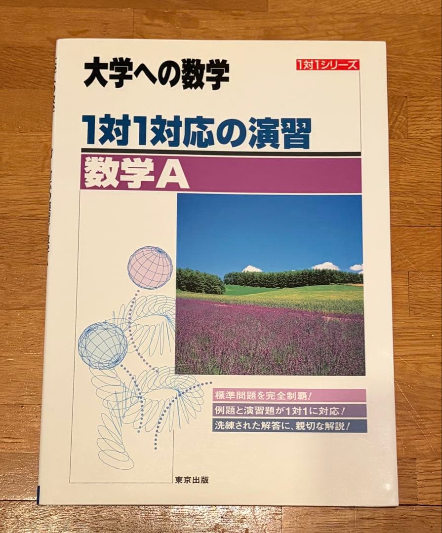 大学への数学 1対1対応の演習 6冊セット